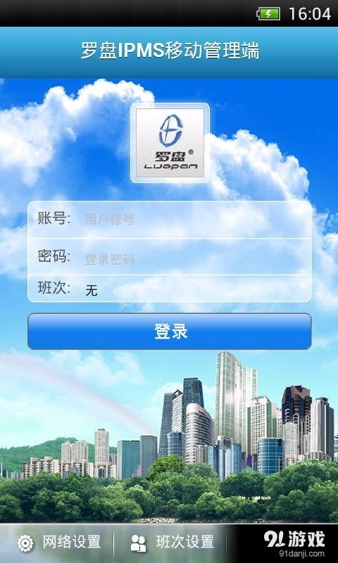羅盤酒店管理安卓版v1.83 高效便捷的移動(dòng)管理解決方案